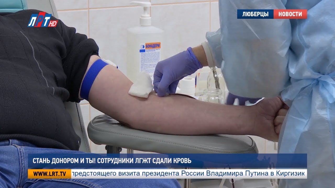 Стань донором и ты! Сотрудники ЛГЖТ сдали кровь