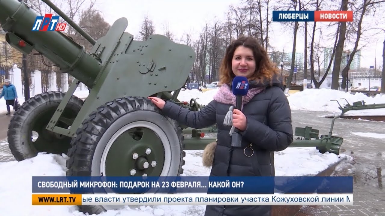 Свободный микрофон. Подарок мечты на 23 февраля… Какой он?