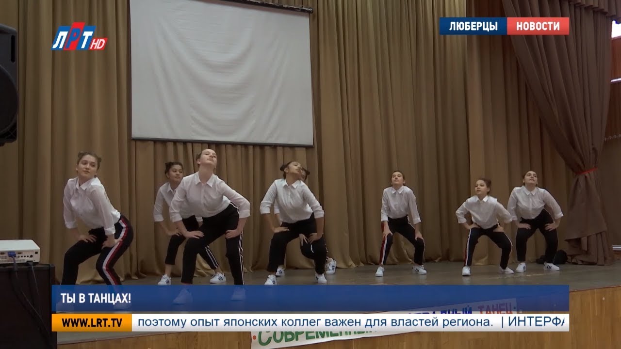 Ты в танцах!