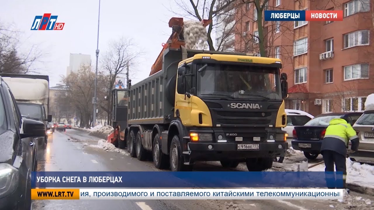 Уборка снега в Люберцах