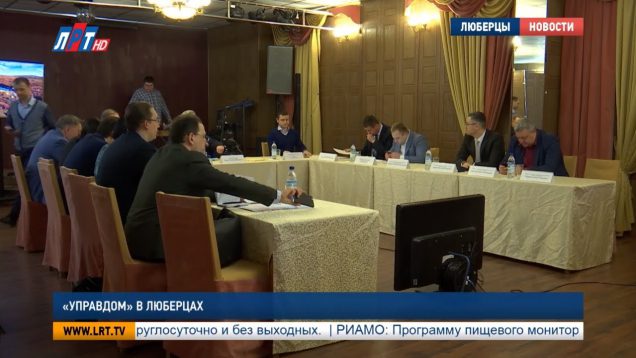 «Управдом» в Люберцах