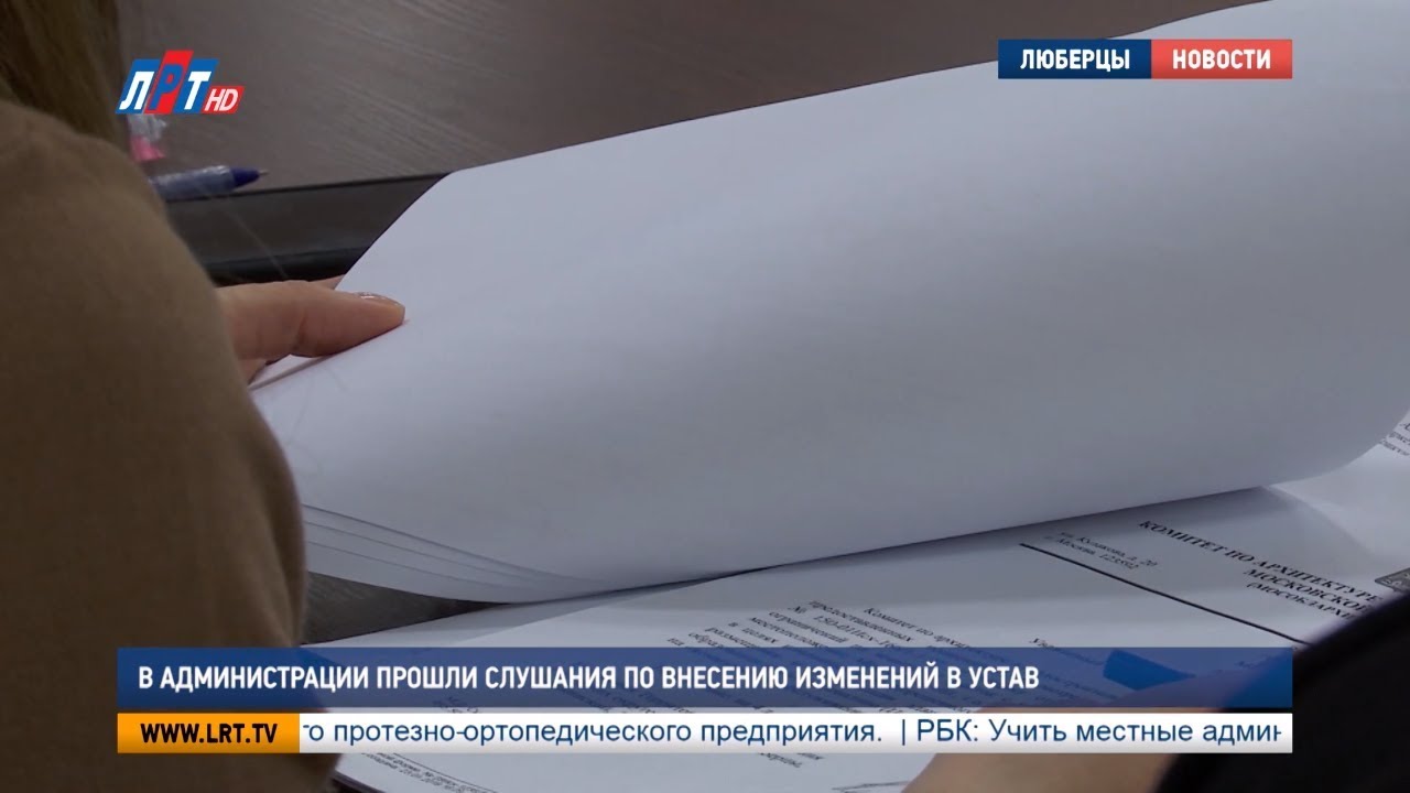 В администрации прошли слушания по внесению изменений в Устав