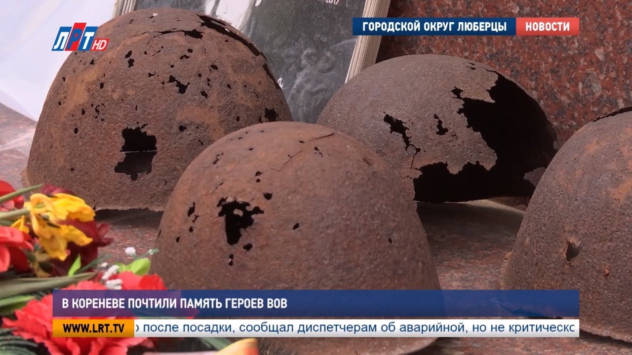 В Кореневе почтили память героев ВОВ