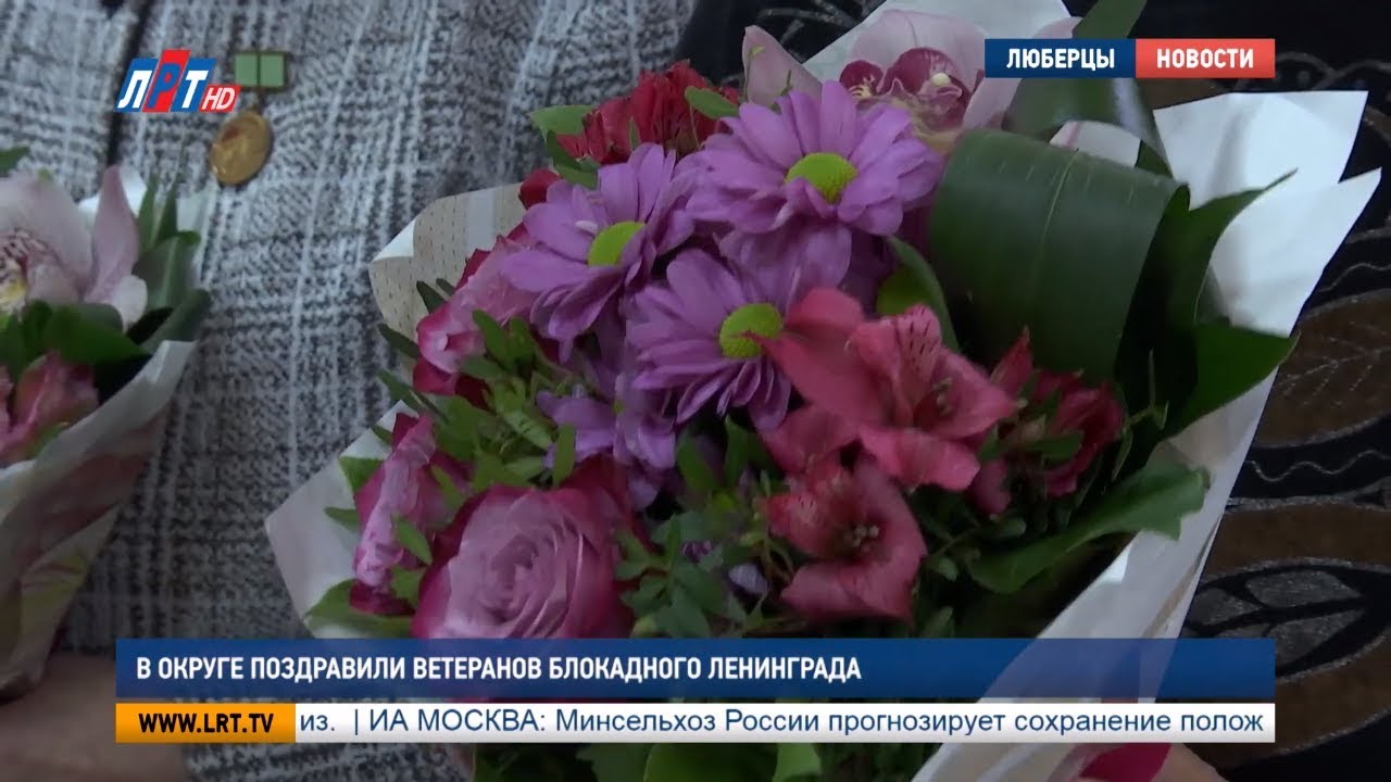 В округе поздравили ветеранов блокадного Ленинграда