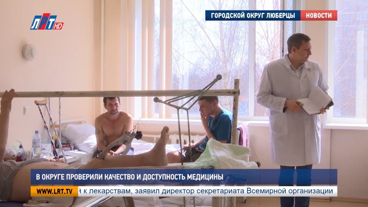 В округе проверили качество и доступность медицины