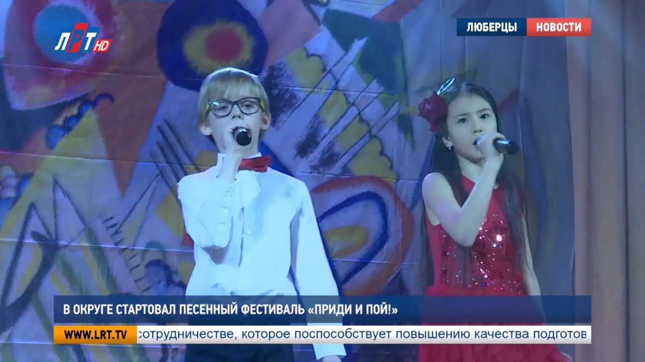 В округе стартовал песенный фестиваль   «Приди и пой!»