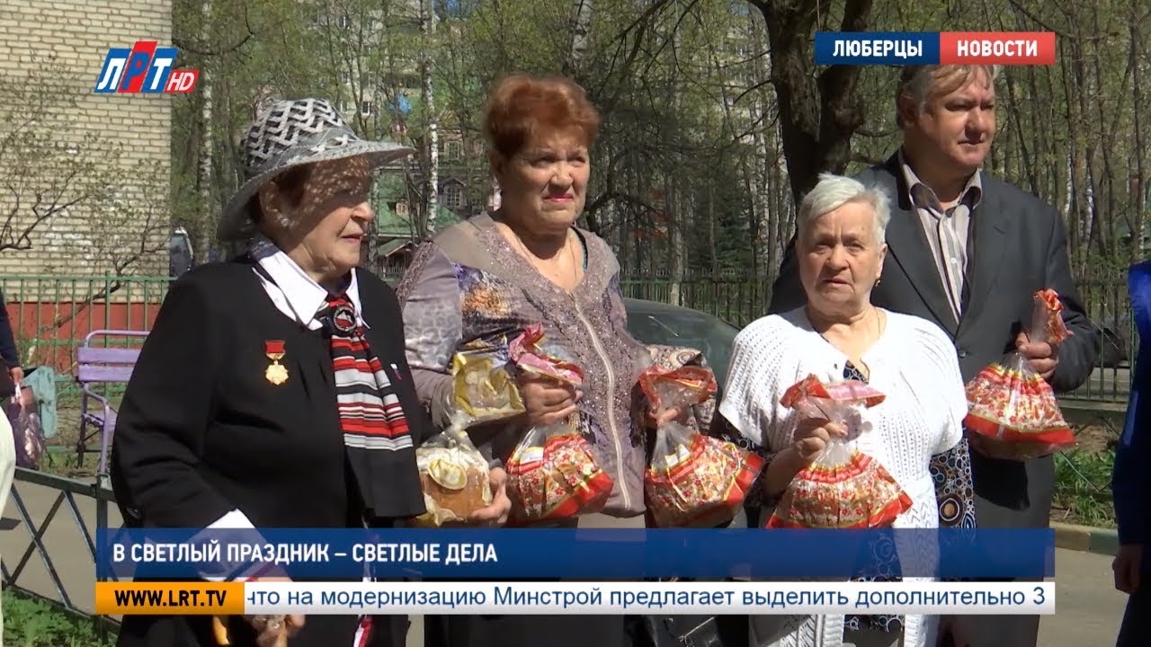 В светлый праздник — светлые дела