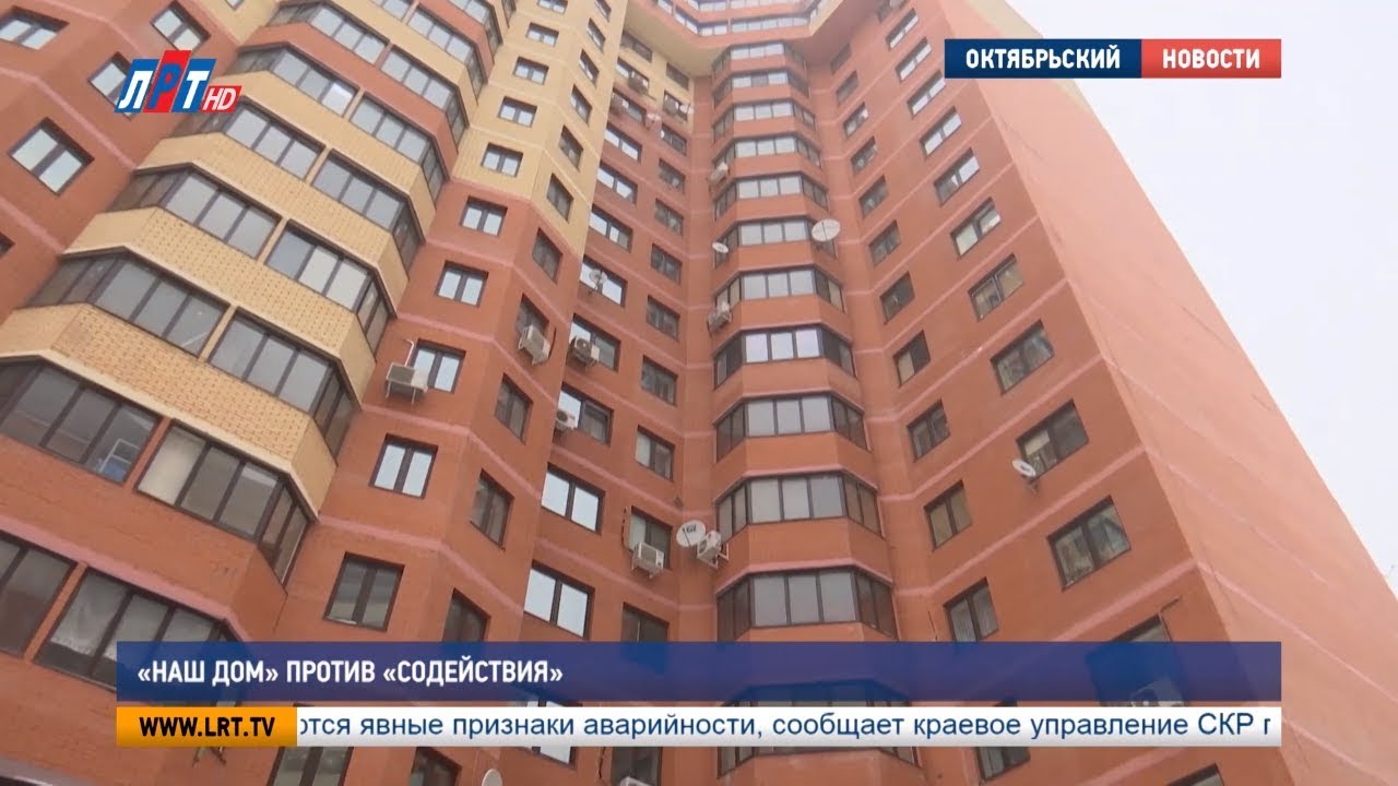 «Ваш дом» против «Содействия»