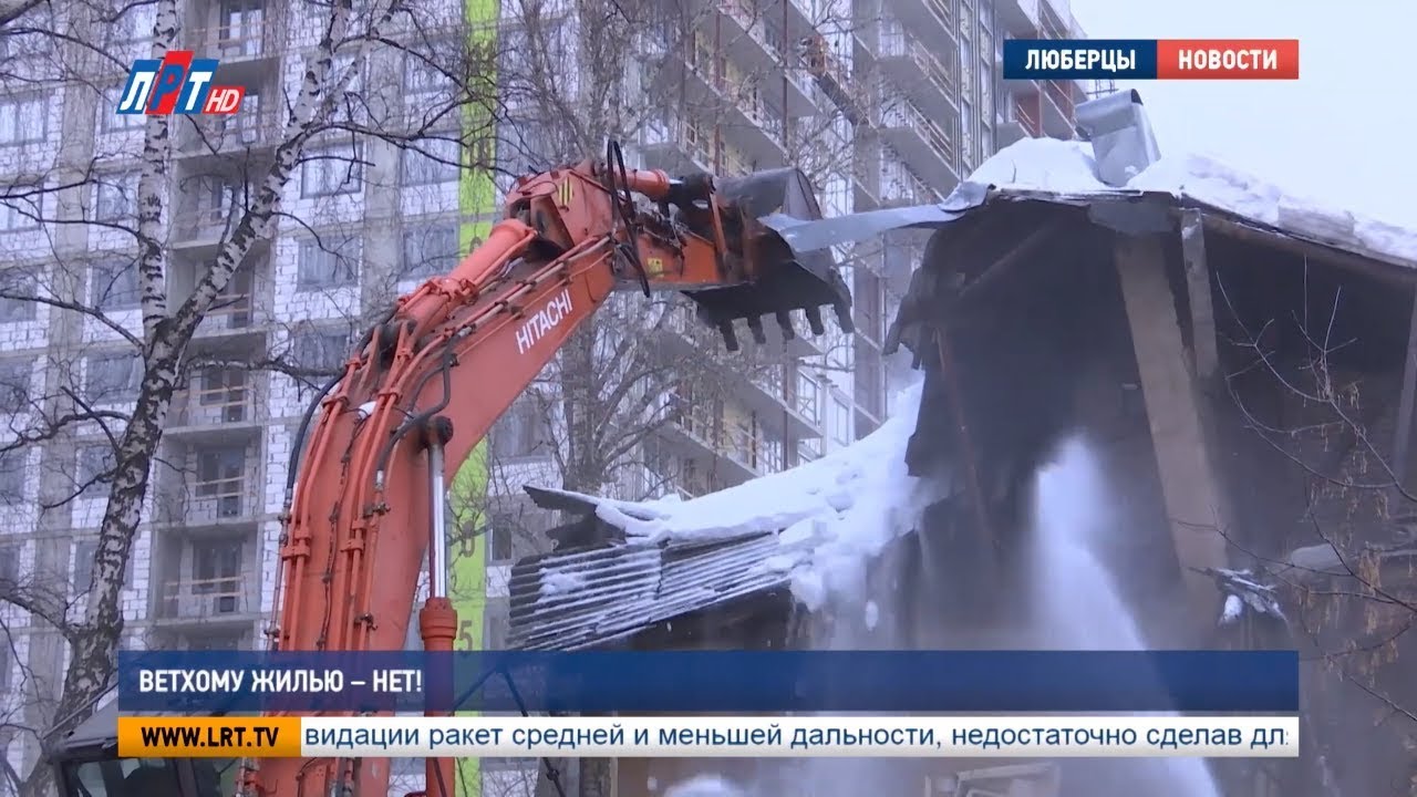 Ветхому жилью – нет!