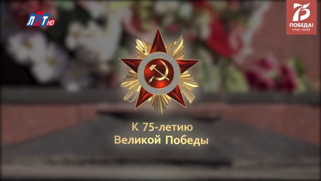 Военные хроники. 1 февраля 1945 года. До Победы — 98 дней.