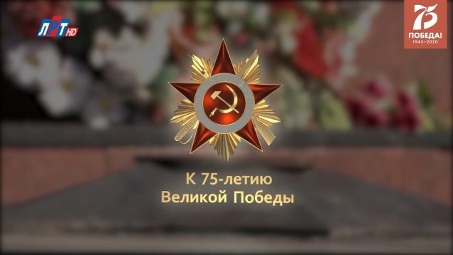 Военные хроники. 14 февраля 1945 года. До Победы – 85 дней