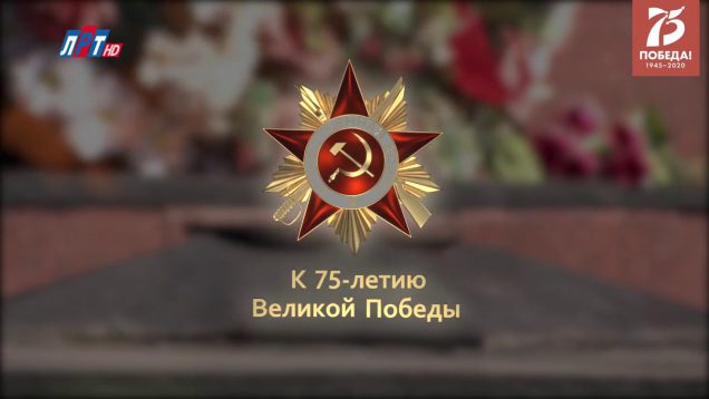 Военные хроники. 2 февраля 1945 года. До Победы — 97 дней.