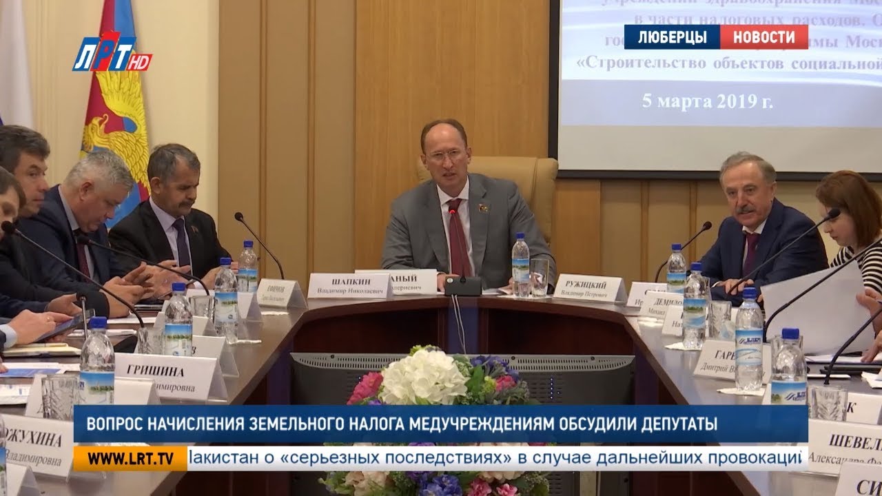 Вопрос начисления земельного налога медучреждениям обсудили депутаты