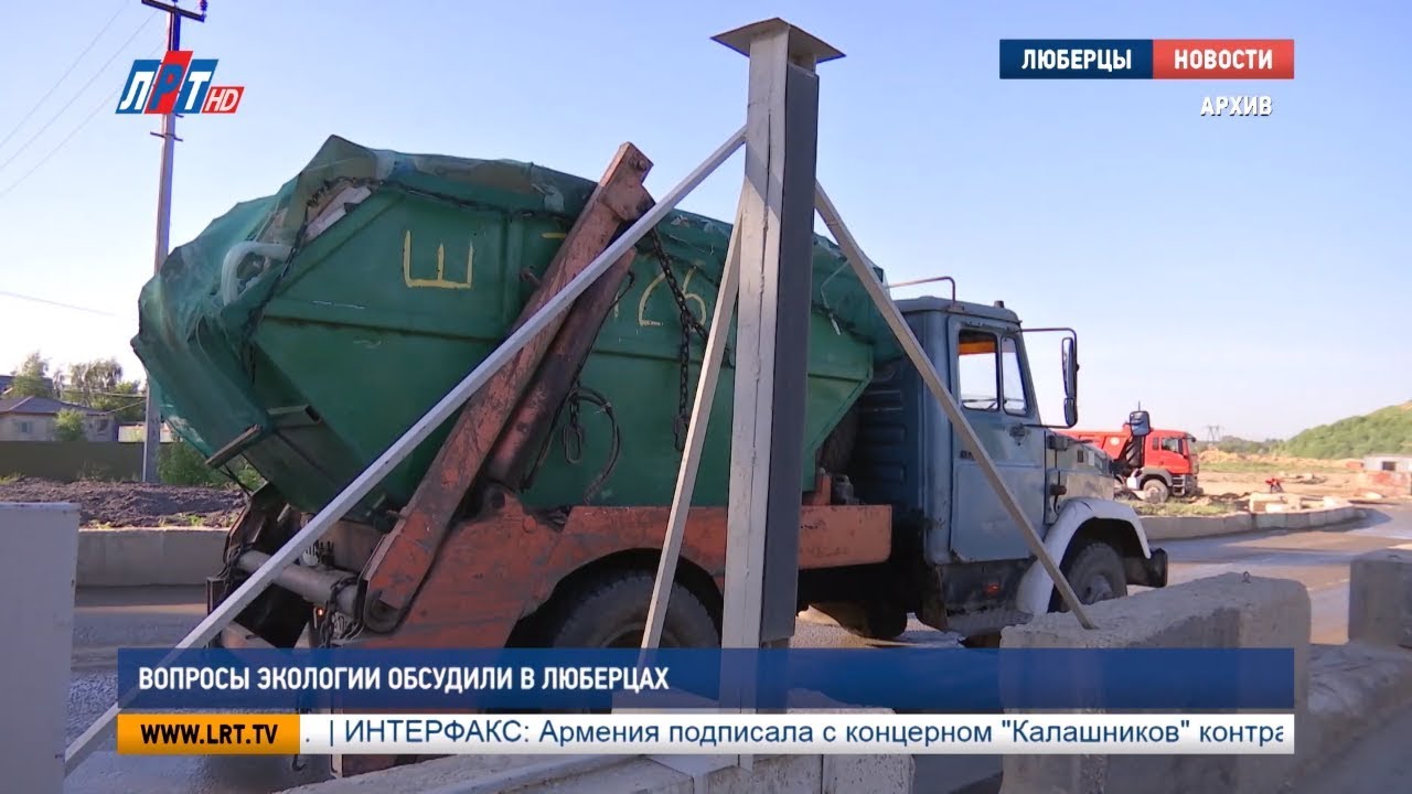 Вопросы экологии обсудили в Люберцах