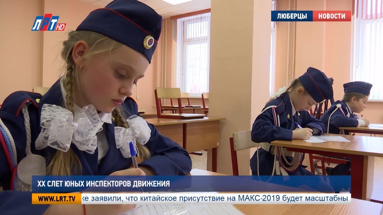 XX слет юных инспекторов движения