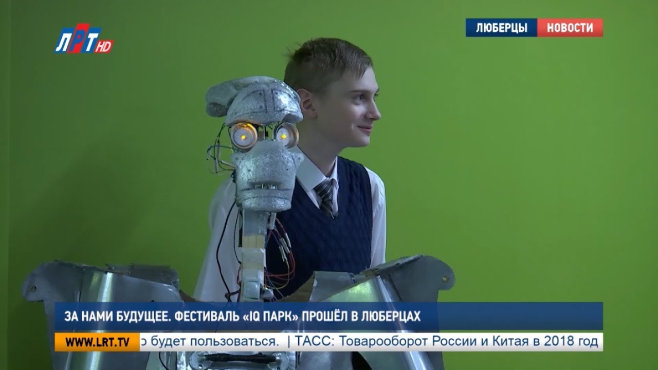 За нами будущее. Фестиваль «IQ парк» прошёл в Люберцах