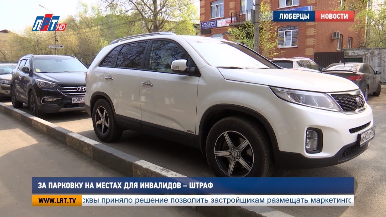 За парковку на местах для инвалидов — штраф