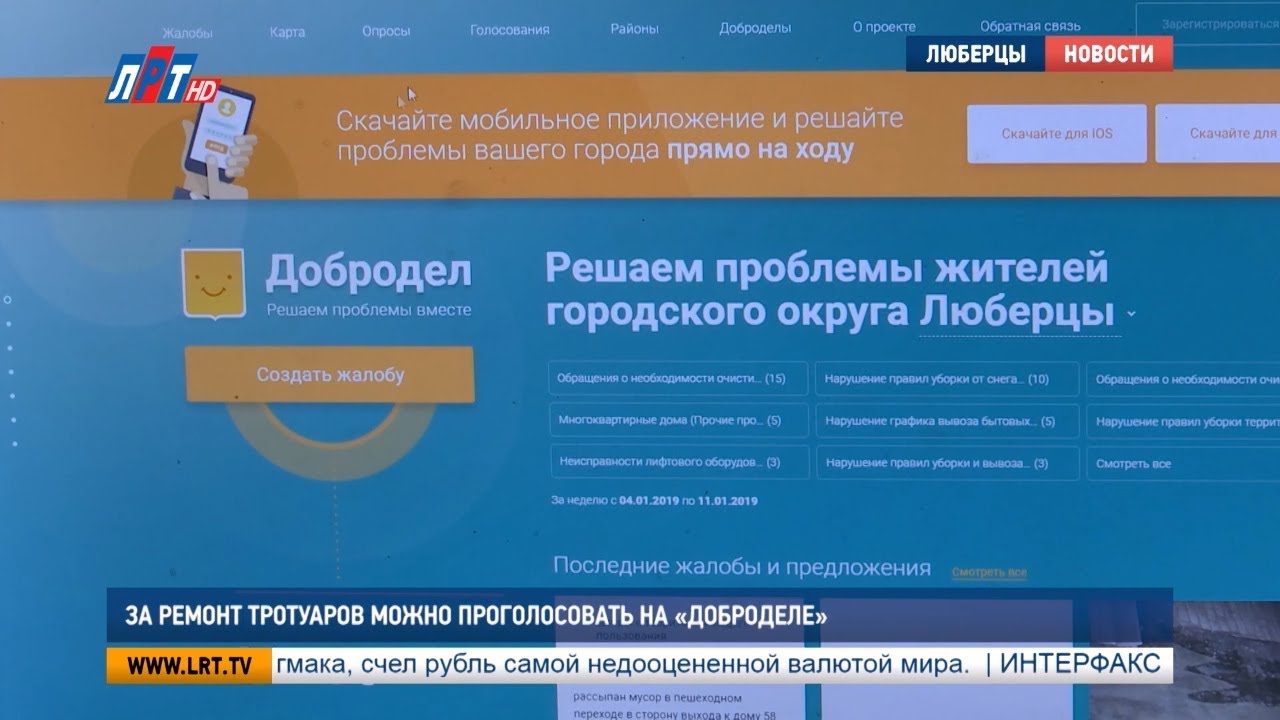 За ремонт тротуаров можно проголосовать на «Доброделе»