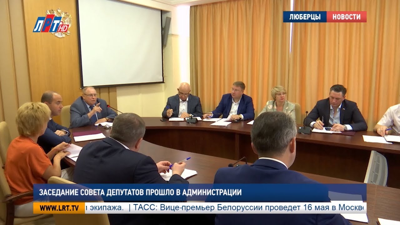 Заседание Совета депутатов прошло в администрации