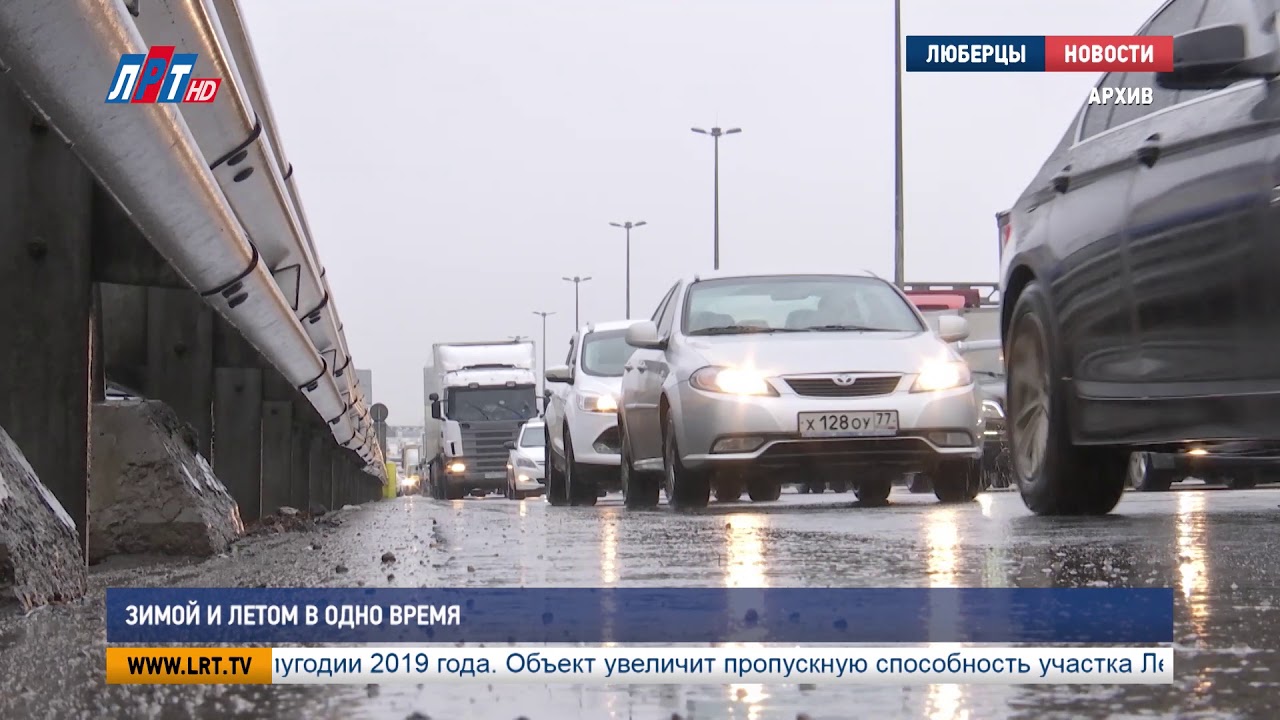 Зимой и летом в одно время