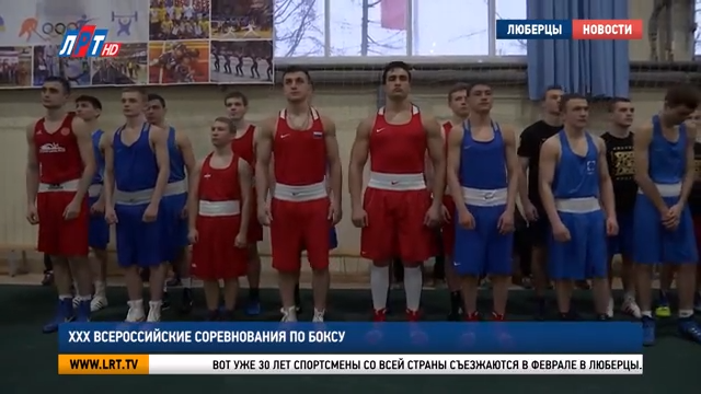 Всероссийские соревнования по боксу