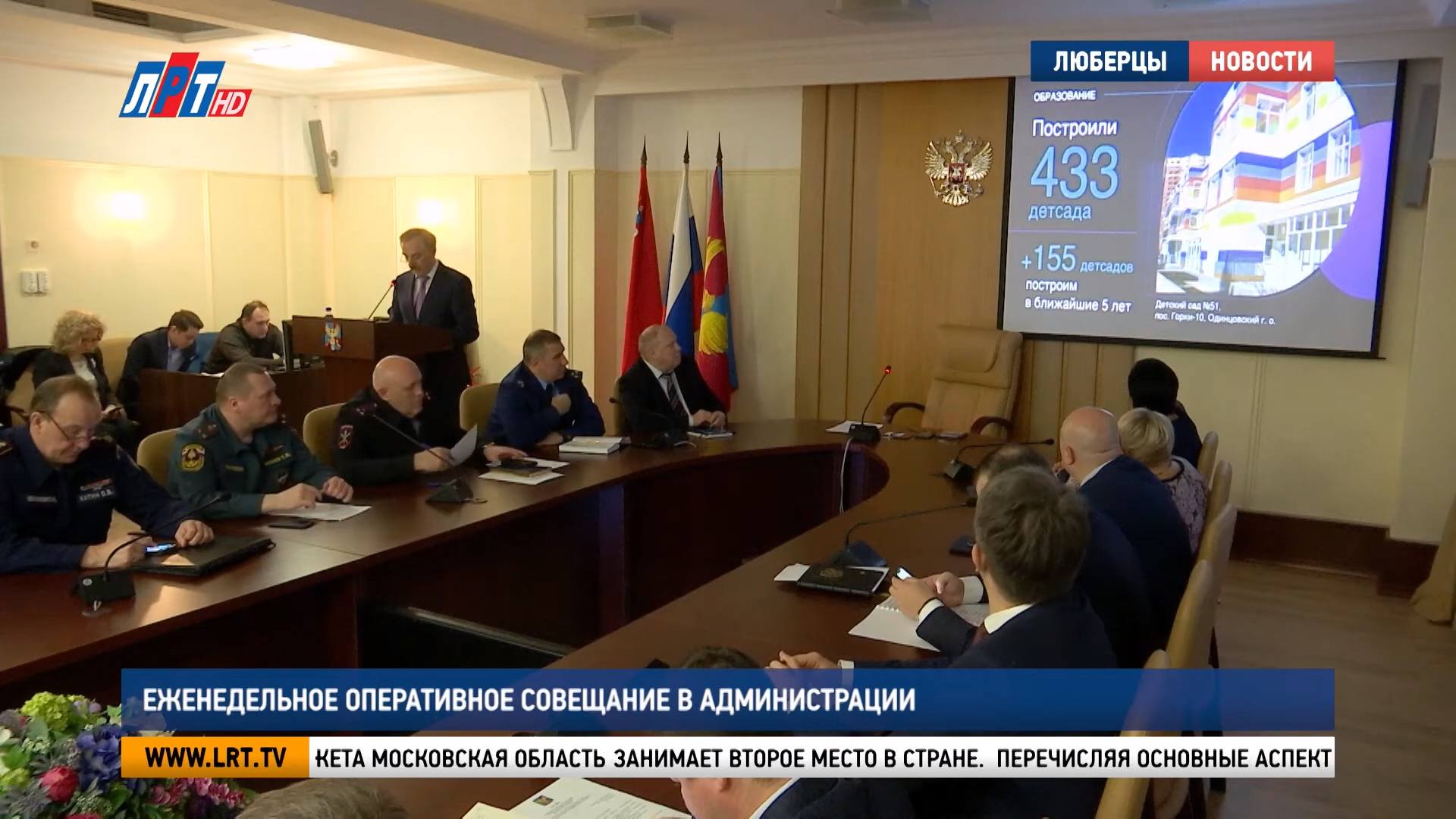 Еженедельное оперативное совещание в администрации
