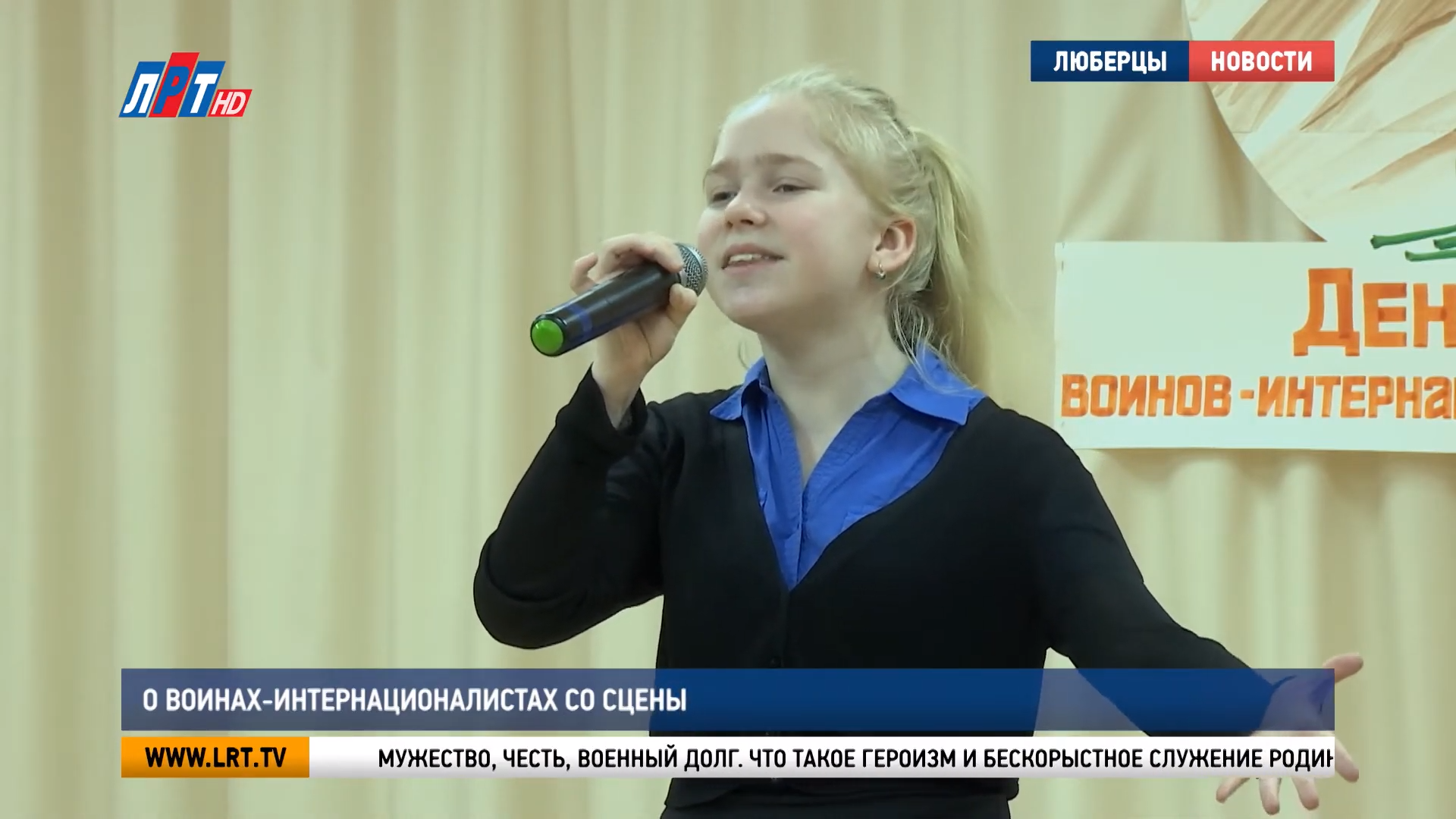 О воинах-интернационалистах со сцены