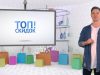 “ТОП СКИДОК” с 9 марта – 15 марта 2020 г.
