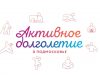 “Активное долголетие для тех, кто дома”. Городской пейзаж