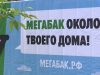 Чем поможет «Мегабак»?