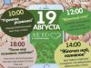 КЦ Октябрьский 19 августа