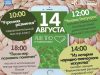 Октябрьский 14 августа