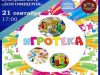 Игротека 21 сентября