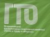 Комплексу ГТО – 90 лет!