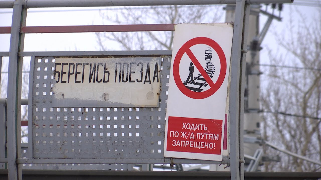 Рейд на железной дороге
