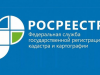 росреестр