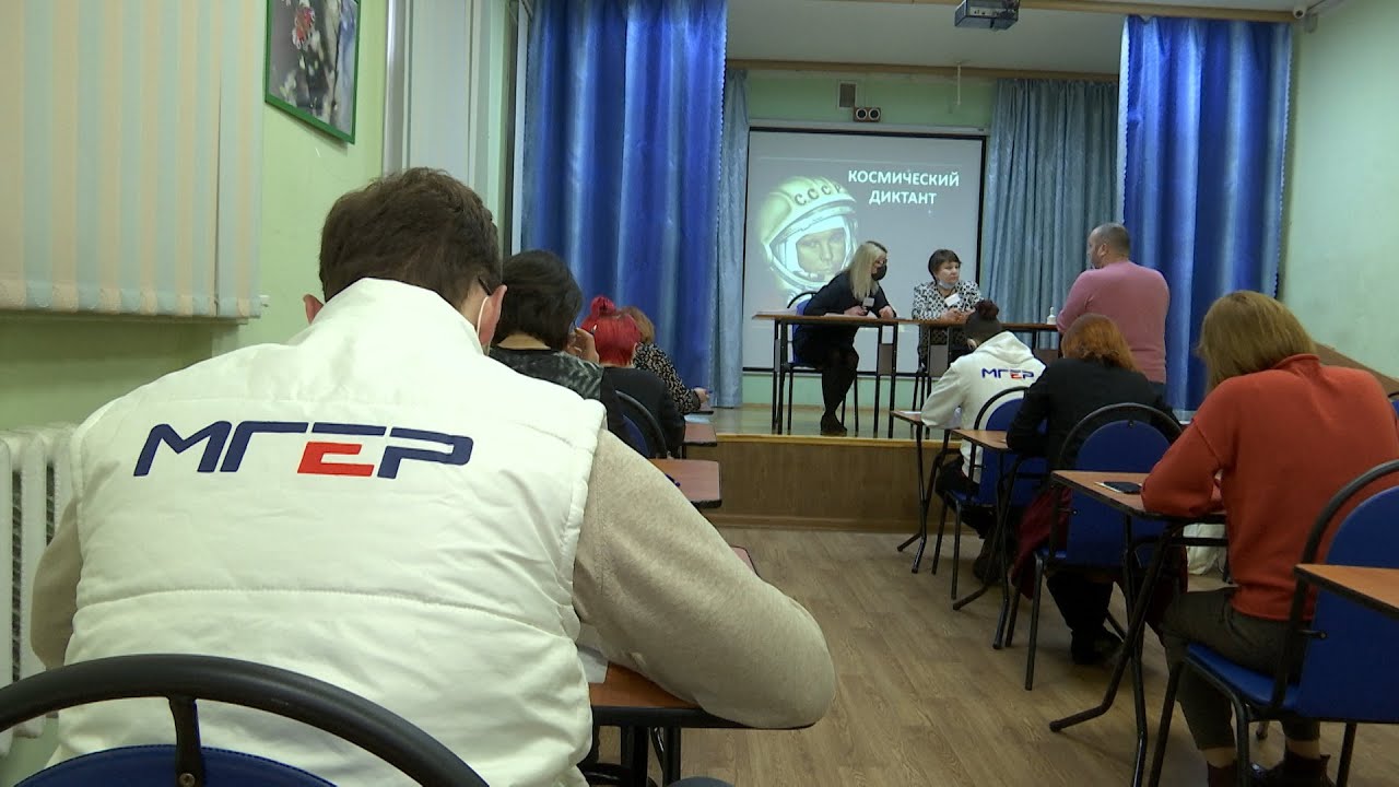 Космический диктант