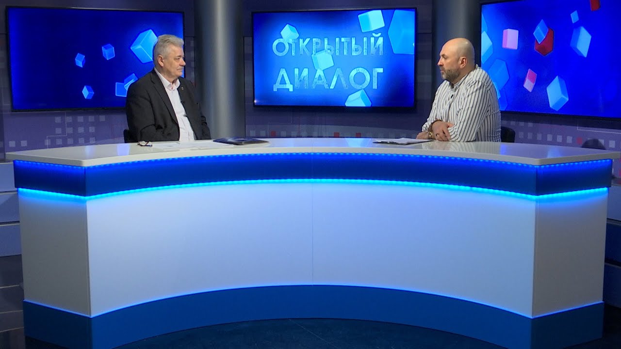 Владимир Беловодский в программе “Открытый диалог” от 26 апреля 2021 г.