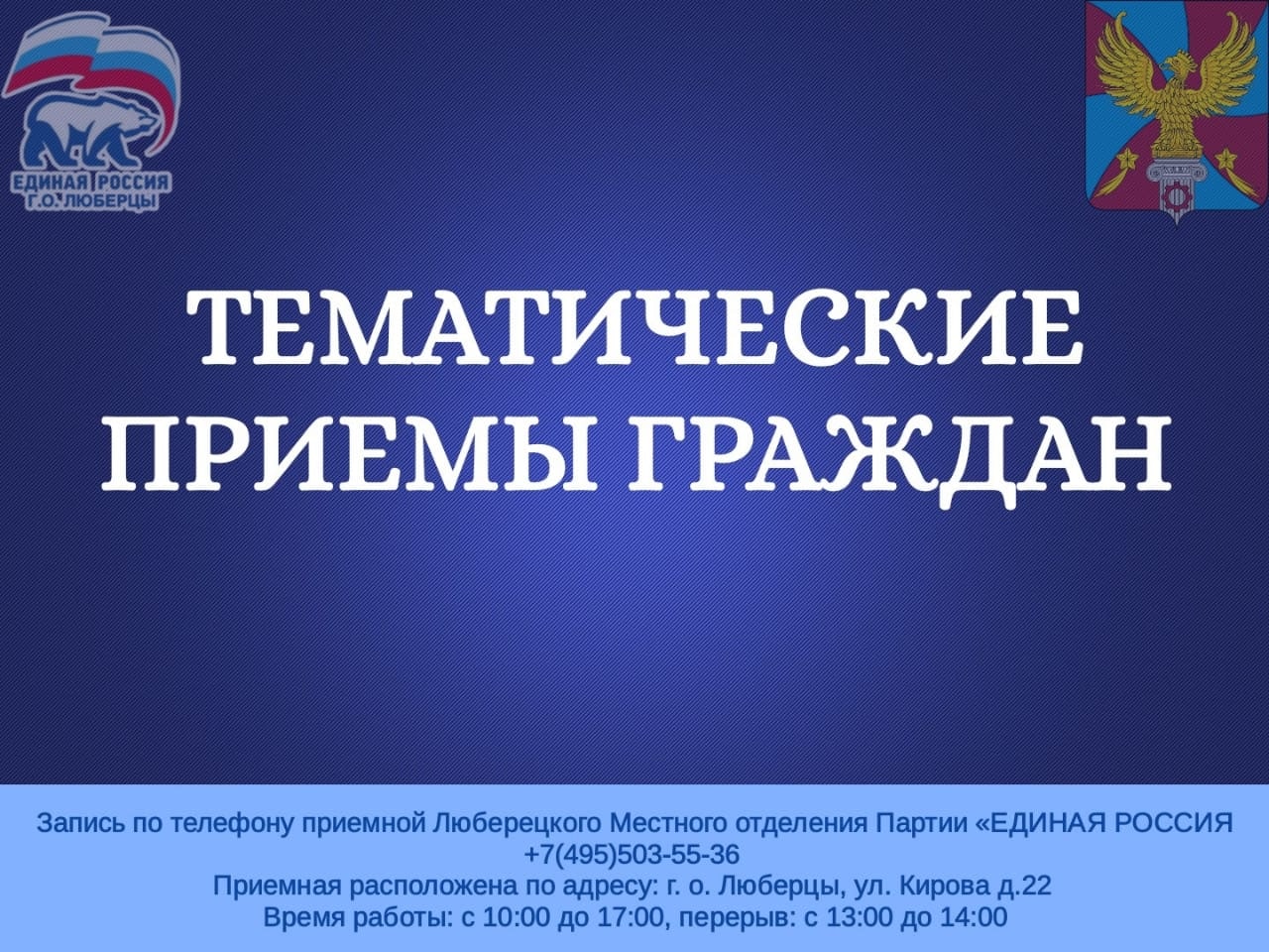 Жители Люберец смогут получить юридическую консультацию в приемной партии «Единая Россия»