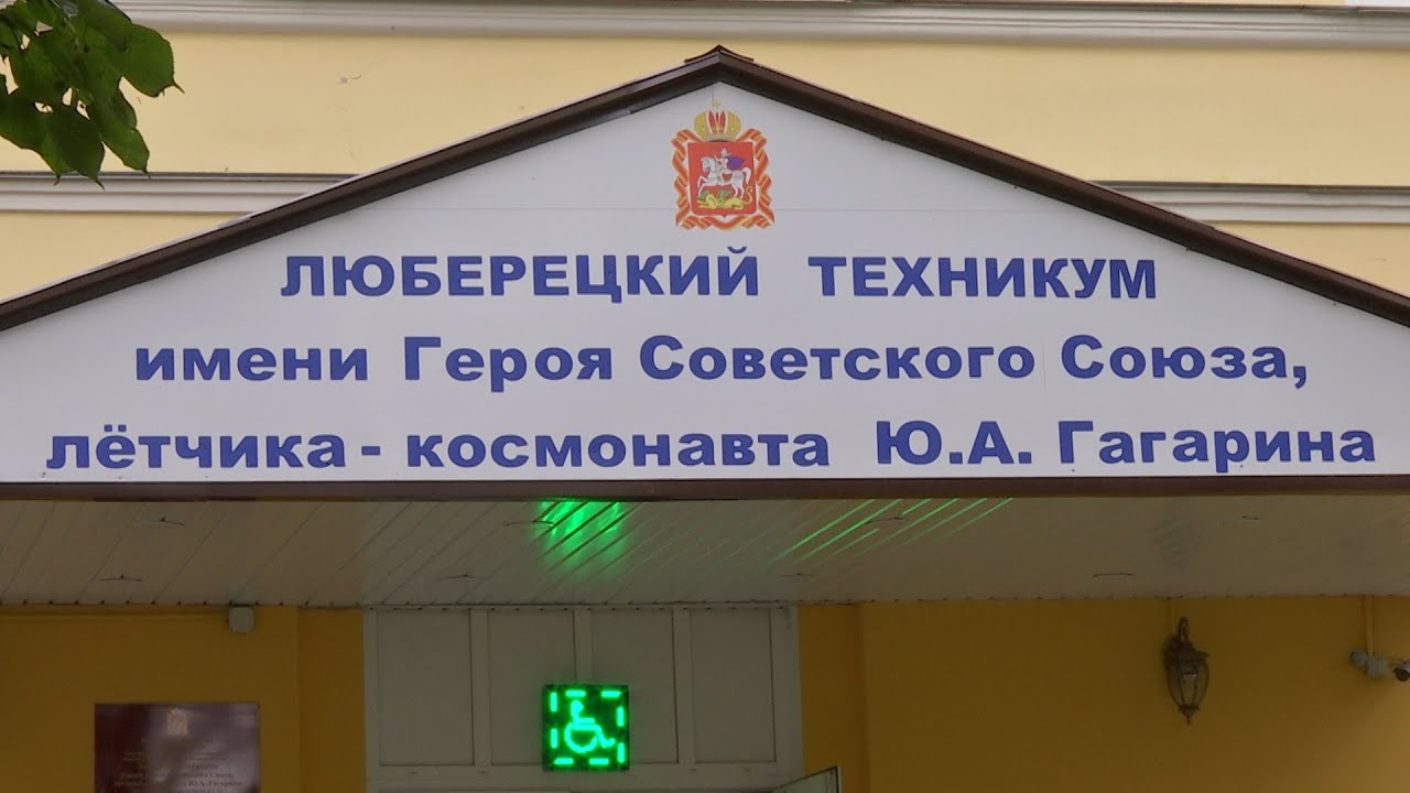 День открытых дверей в техникуме имени Гагарина