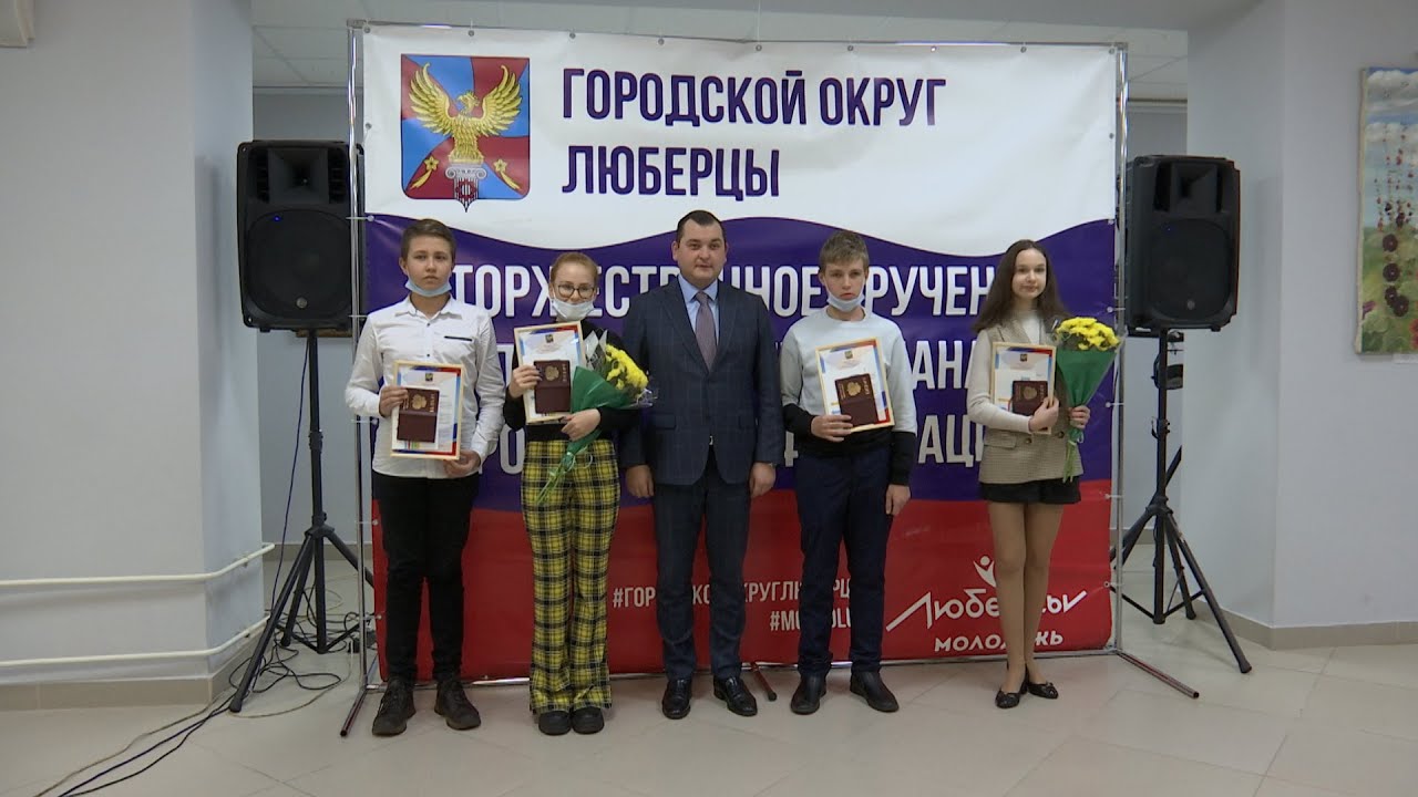 Вручение первого паспорта