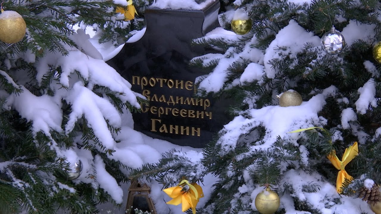 Четыре года без протоиерея Владимира Ганина