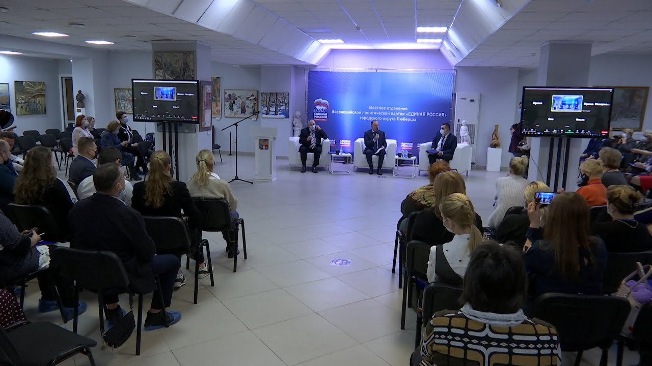 Конференция местного отделения партии «Единая Россия»