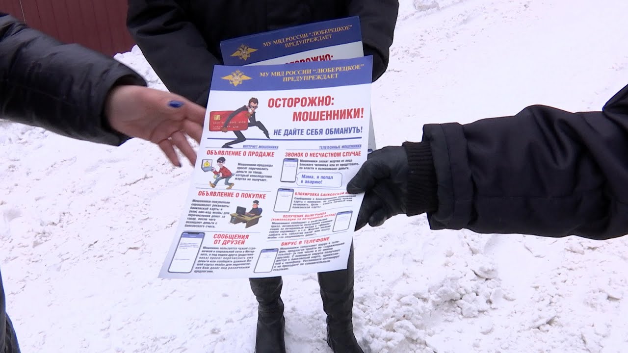 Мошенничество 21 века