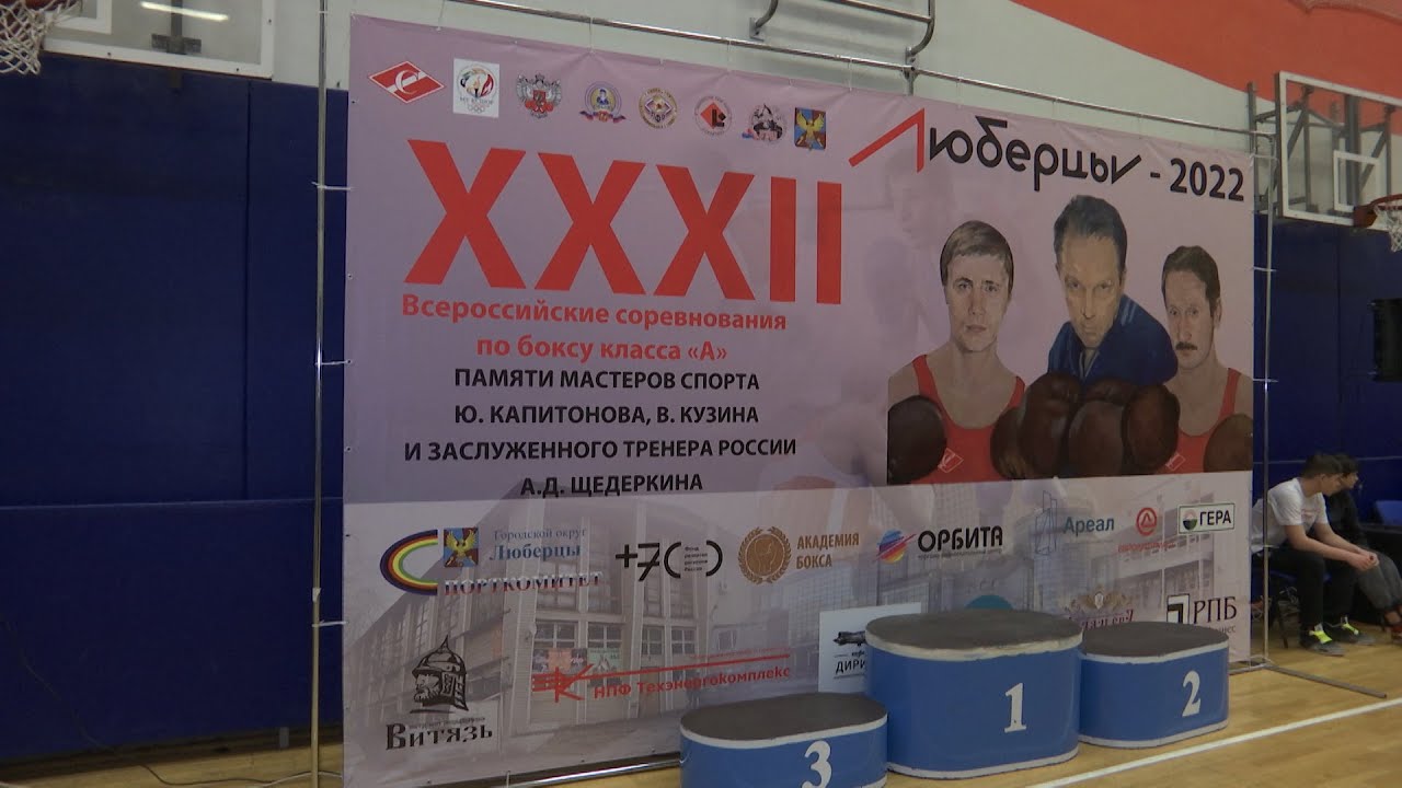 Всероссийские соревнования по боксу среди мужчин