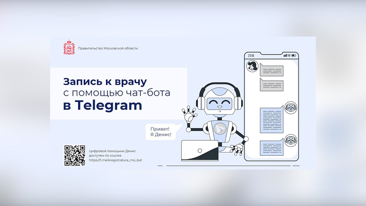 Записаться к врачу поможет «Денис»