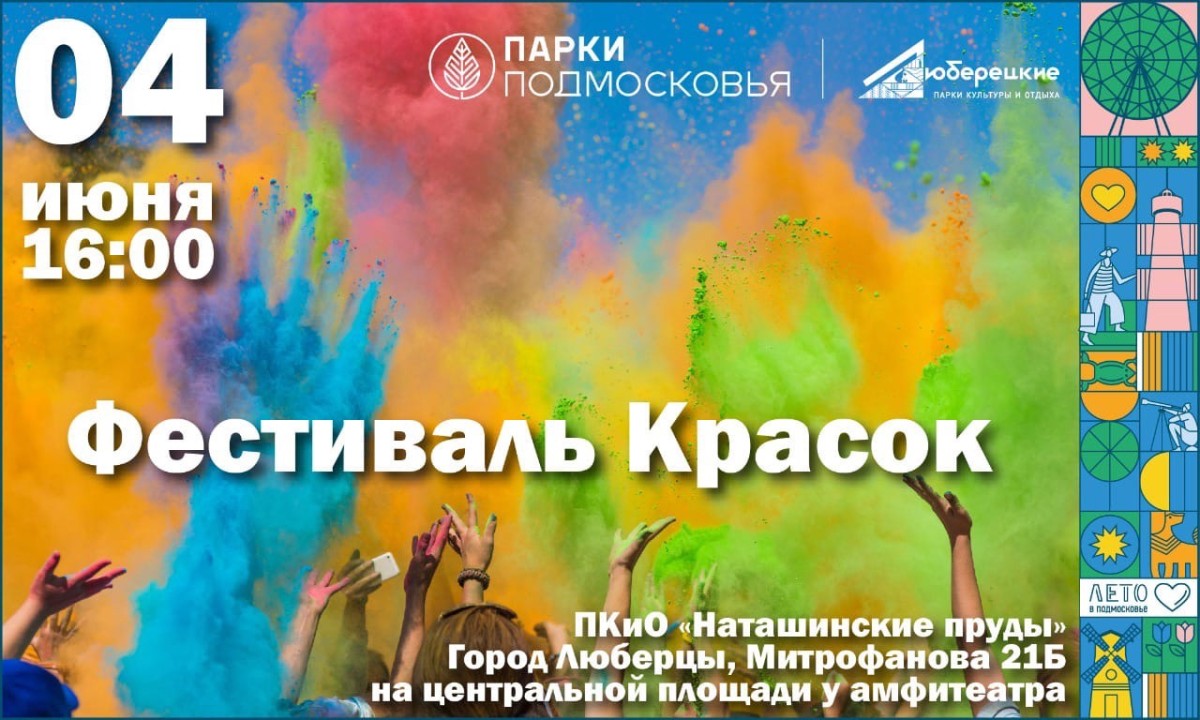 фестиваль красок