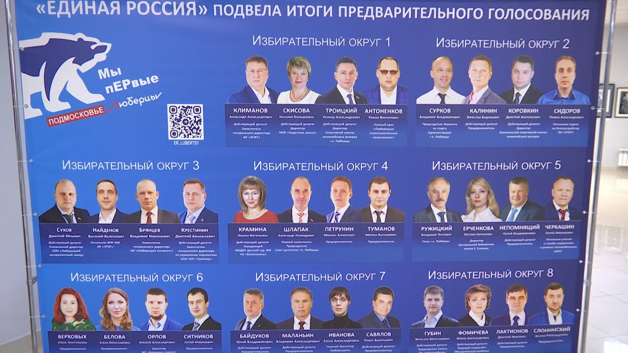 Единая Россия выдвинула кандидатов на осенние выборы
