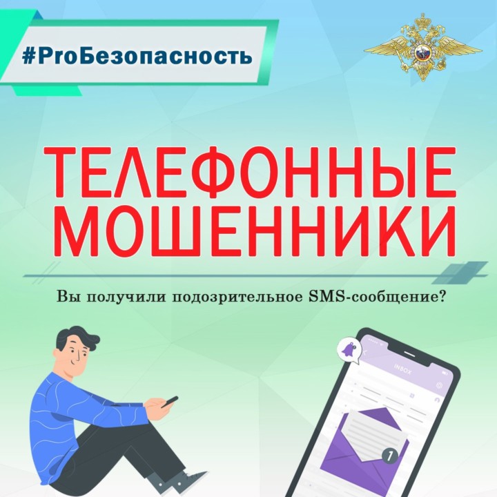 мошенники телефонные