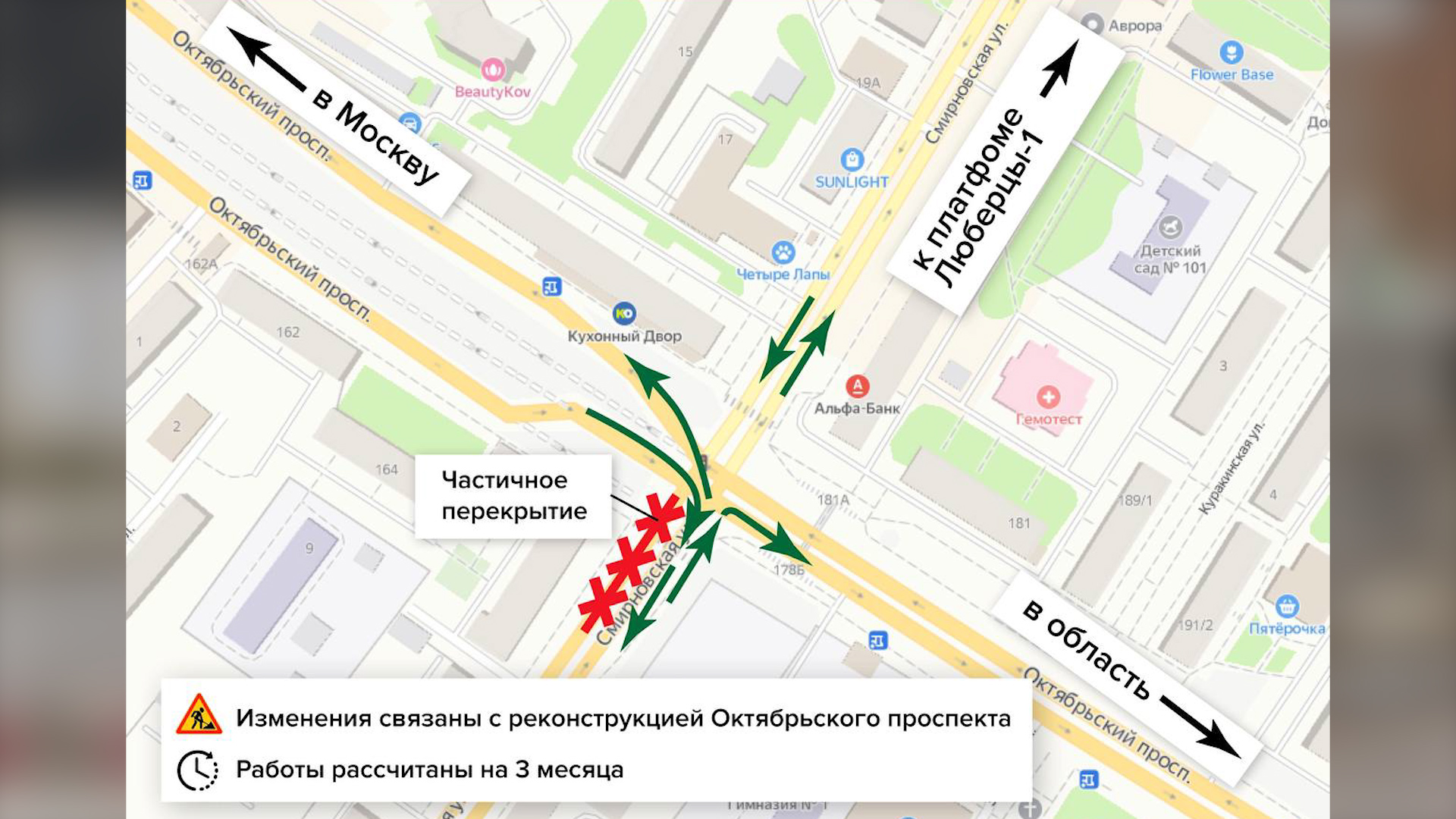 2301_30_04_БЗ С 4 февраля изменится схема движения по Смирновской улице